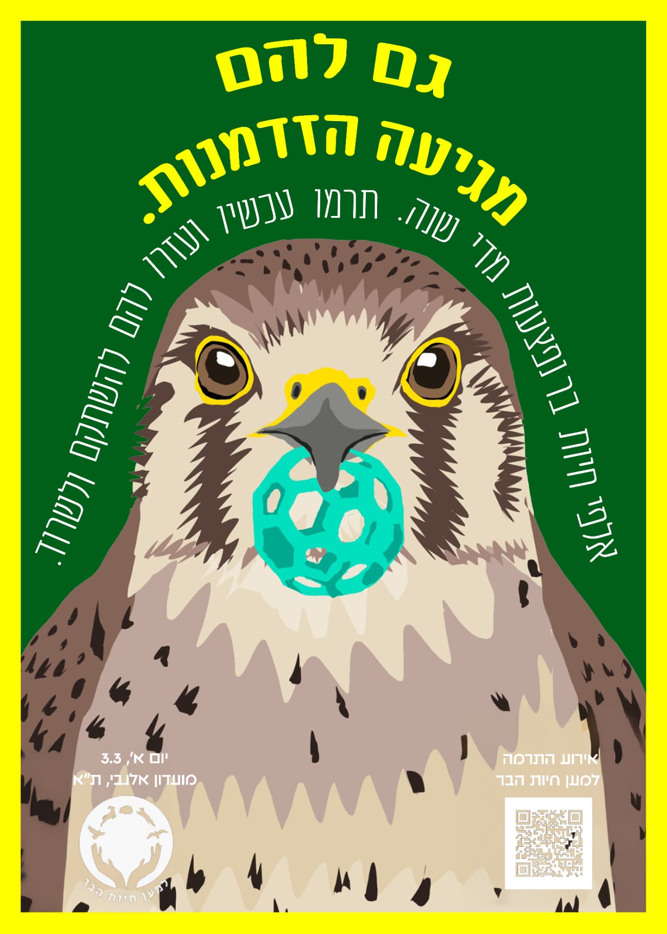 סדרת פוסטרים של עמותת "למען חיות הבר"