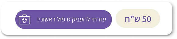 בחירת סכום תרומה