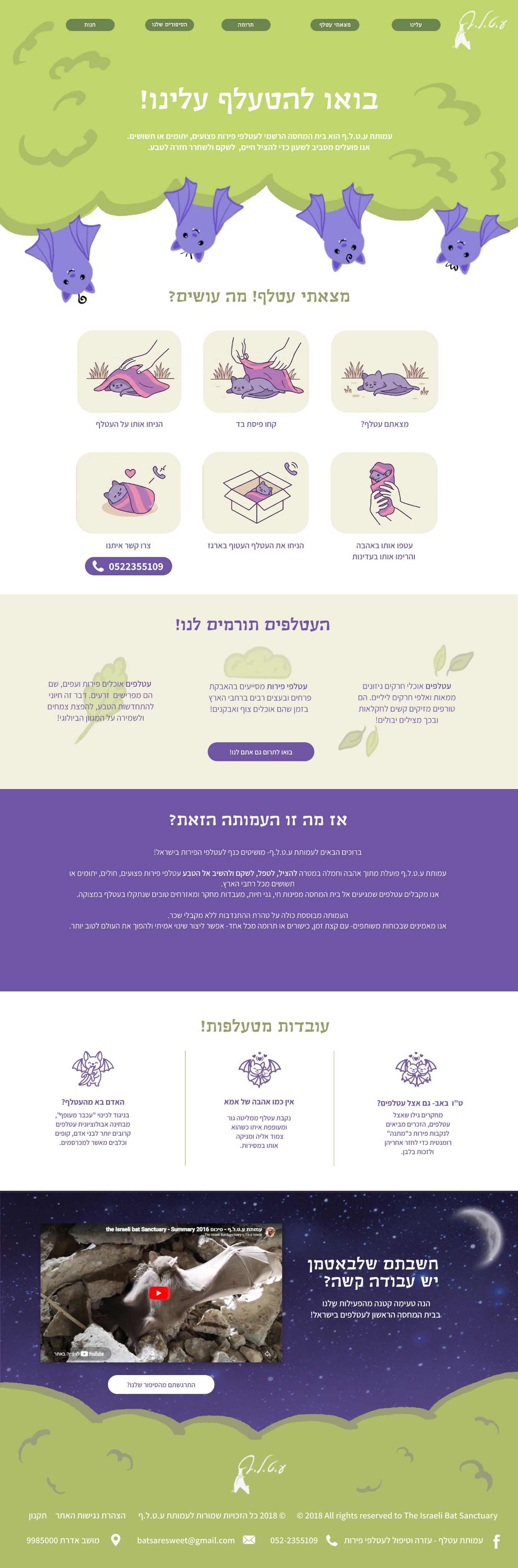 עיצוב עמוד דף הבית באתר ע.ט.ל.ף