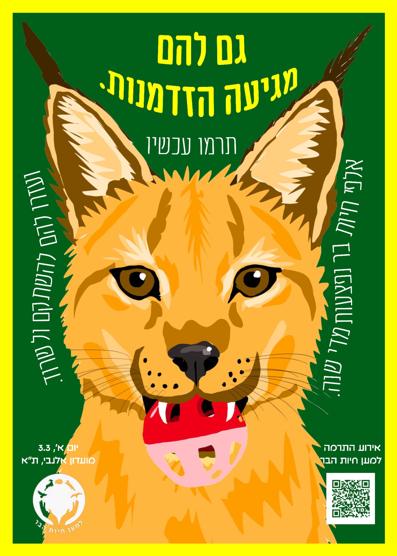 סדרת פוסטרים של עמותת "למען חיות הבר"