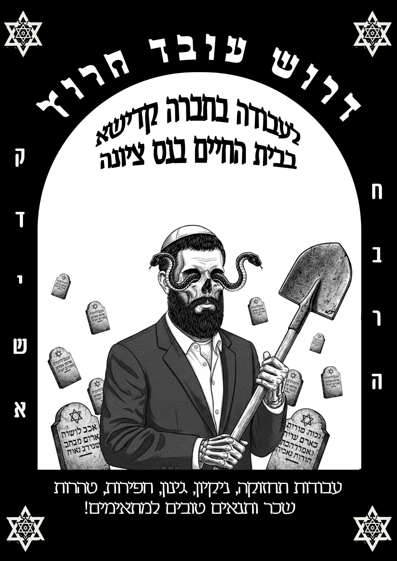 חידוש פוסטר למודעת דרושים