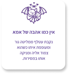 הסבר על טיפול בעטלפים
