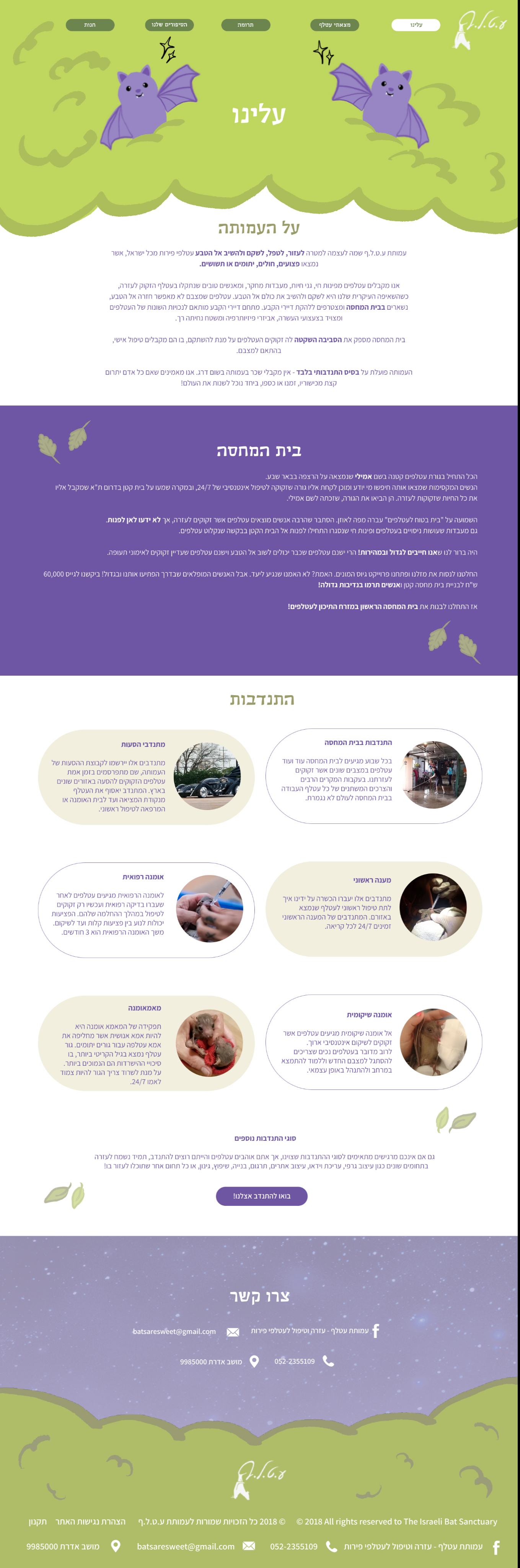 עיצוב עמוד עלינו באתר ע.ט.ל.ף