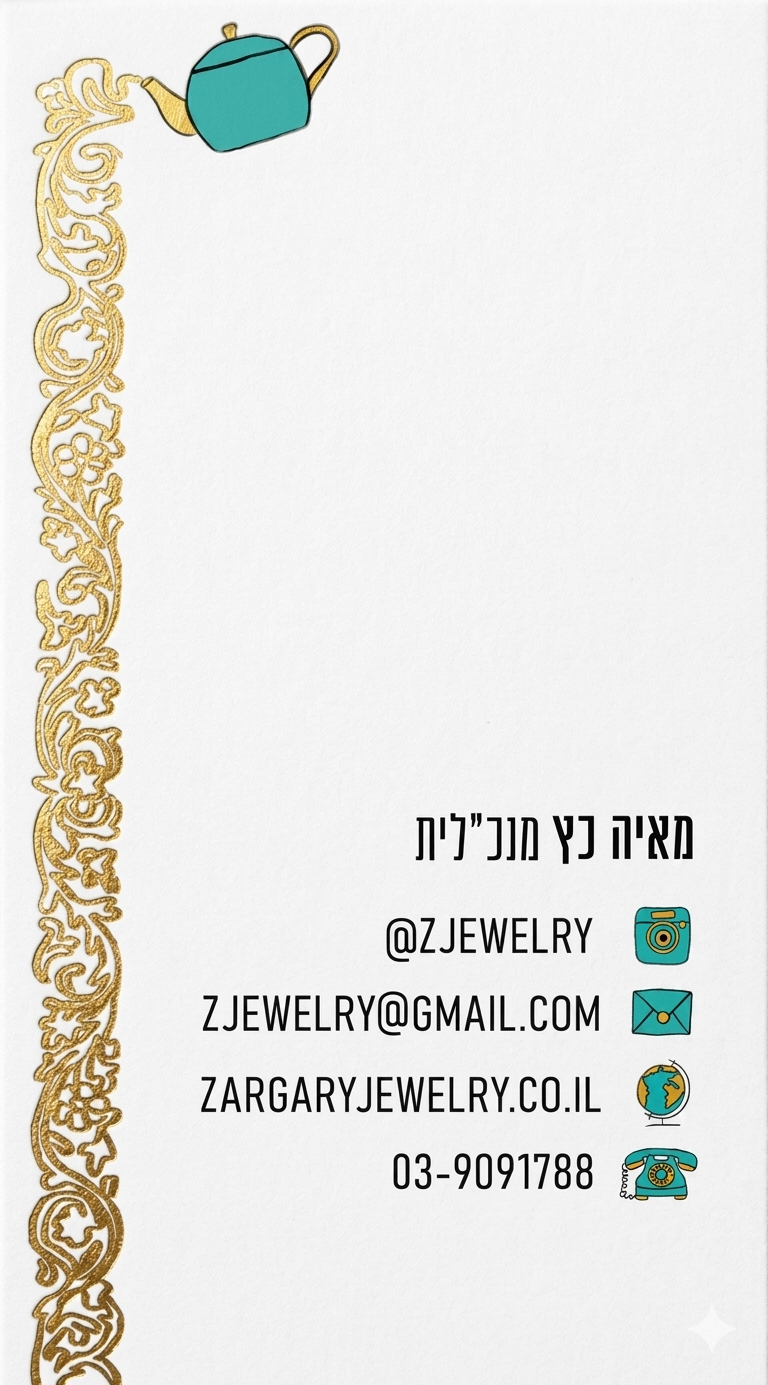 כרטיס ביקור Zargary Jewelry מקדימה